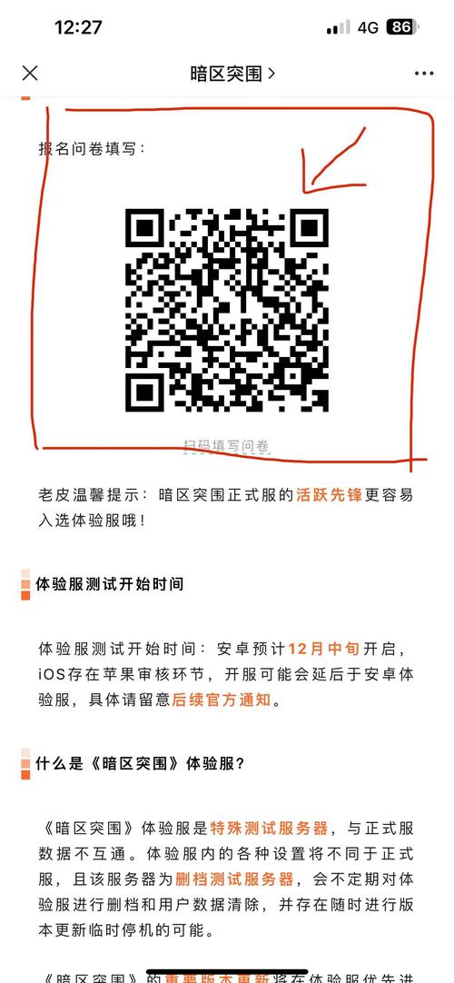 暗区突围体验服资格申请缩略图