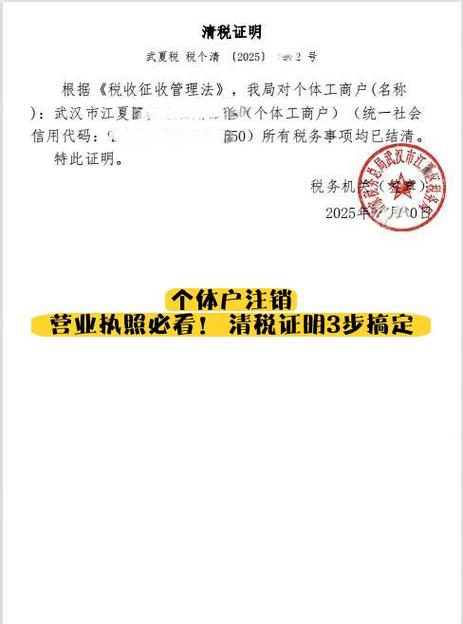 个体户注销了,但税务状态正常
