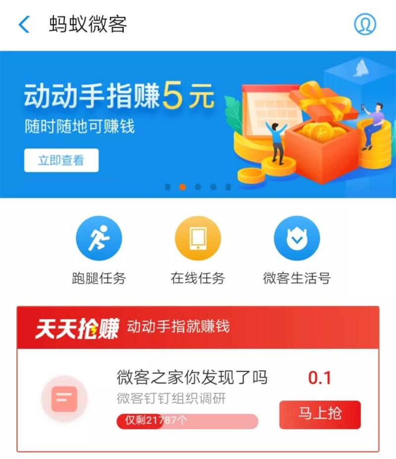 蚂蚁微客真能赚钱吗缩略图