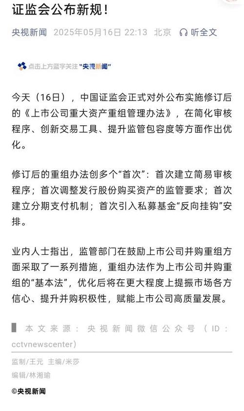 证监会资产重组审核