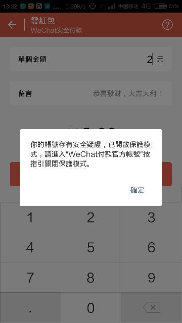 别人扫我的收款码不能用红包