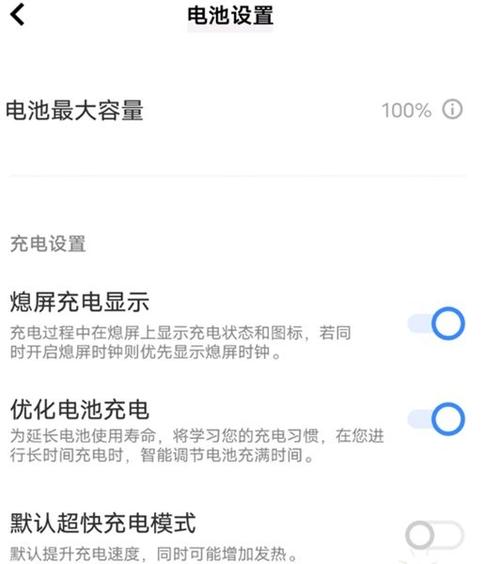 iqoo为什么充电速度变慢
