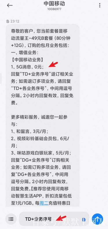 如何发短信到10086取消办理的业务