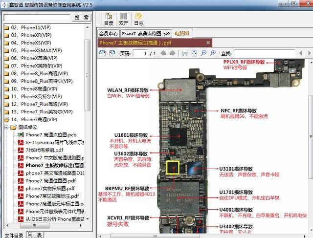 7p无震动维修案例