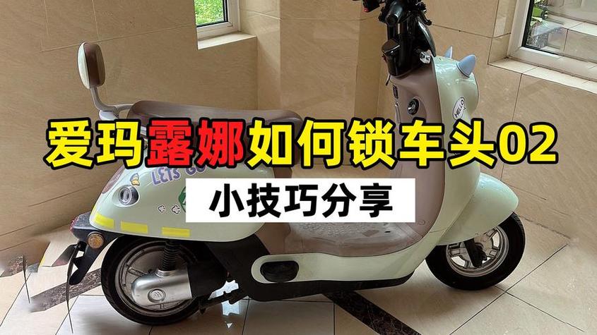 电瓶车头锁住了怎么打开
