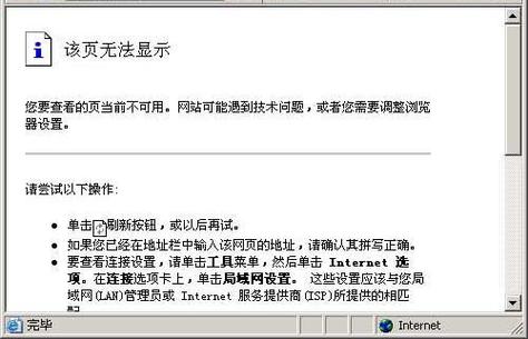 网页显示无法显示此页