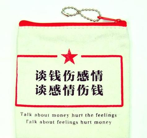 关于钱的伤感图片