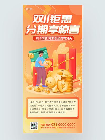 分期付金融缩略图