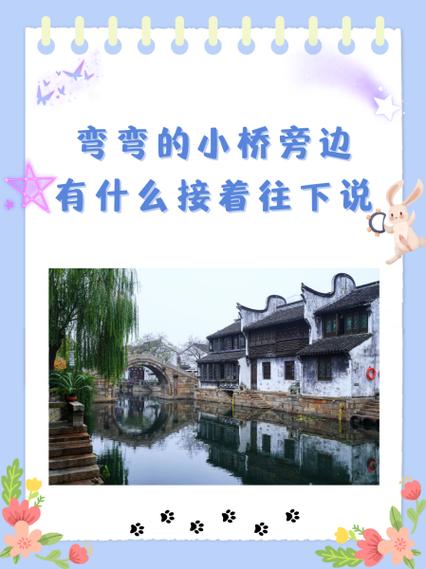 儿歌一座小桥平地起