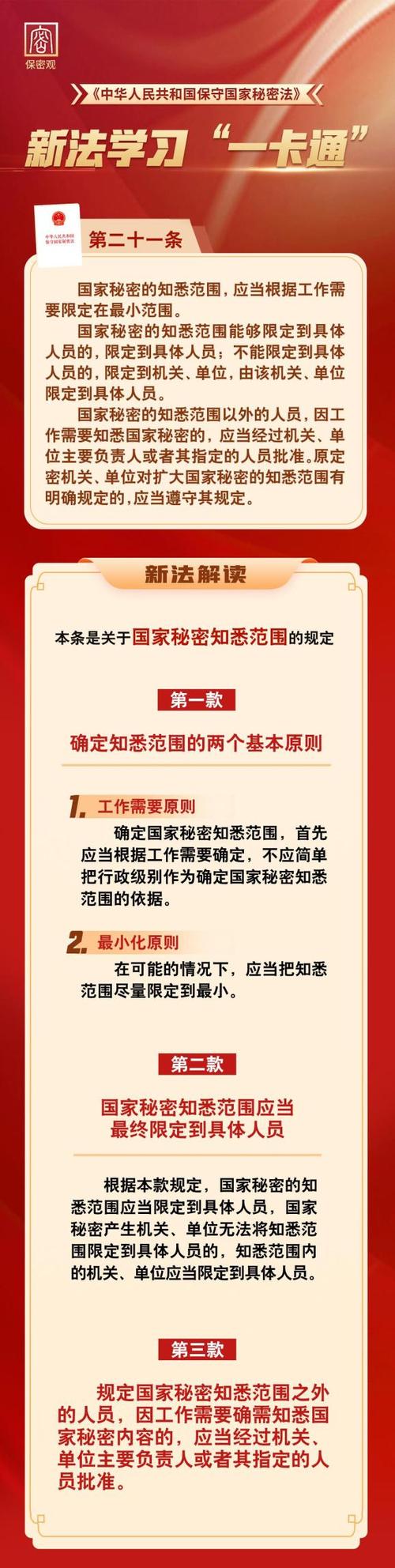 国家秘密依照什么确定