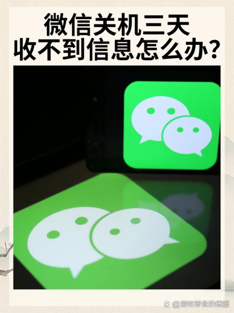 对方关机了,微信显示什么