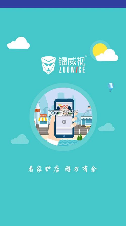 镭威视app下载安装缩略图