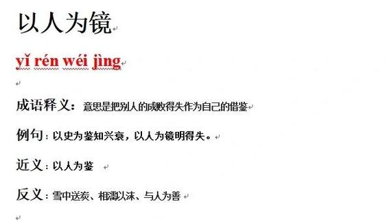 带大的成语
