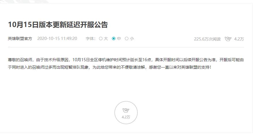 LOL维护