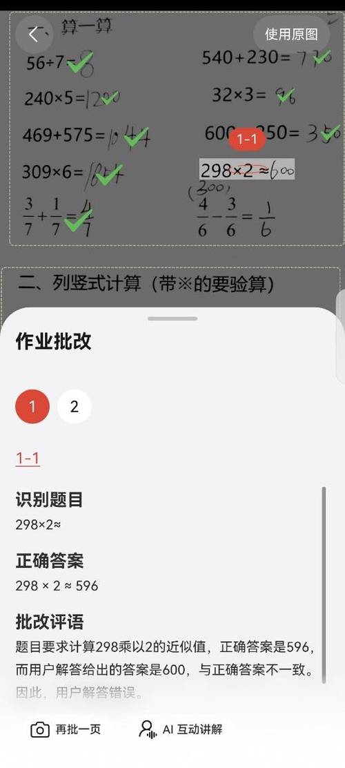作业帮改作业