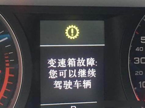 变速箱提示故障