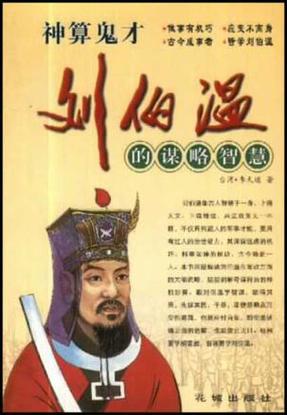 刘伯温的4949资料