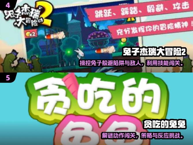 兔俩好游戏