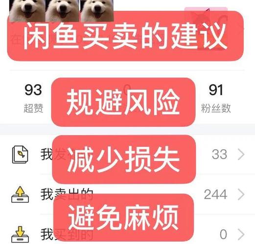 闲鱼自提有风险吗