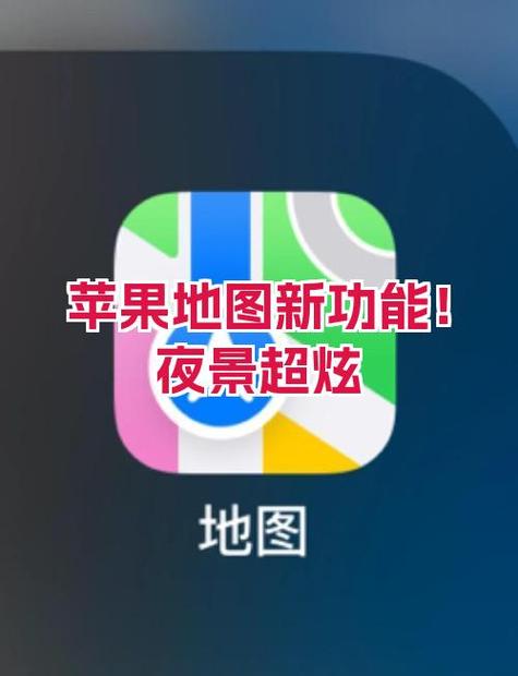 苹果地图新功能