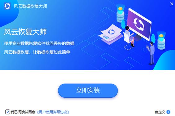 风云恢复大师免费版下载
