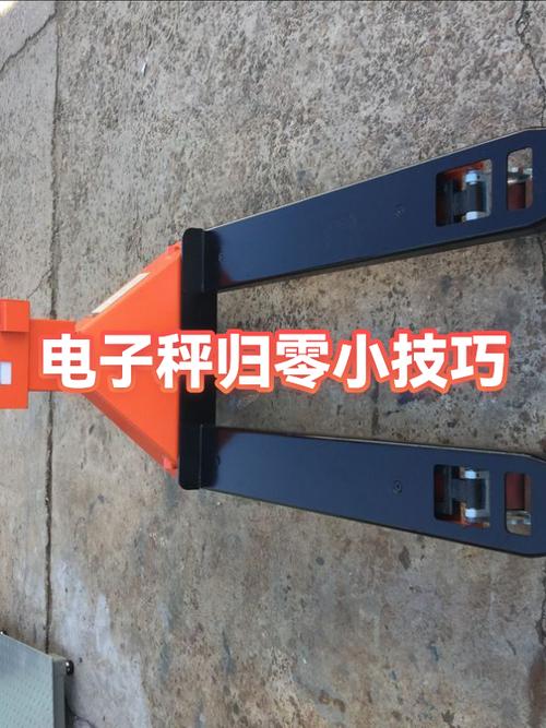 电子秤如何清零截图