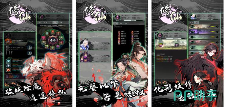 修仙养成单机游戏合集