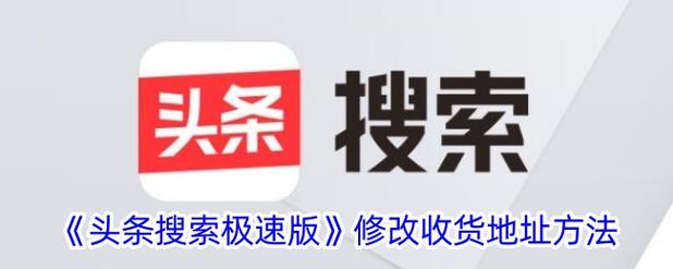 头条改不了收货地址