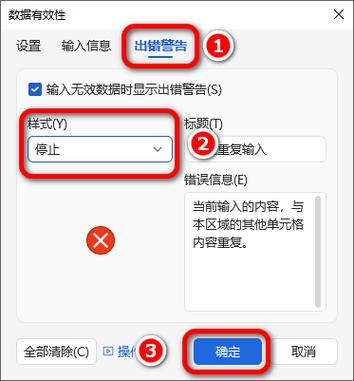 excel限制重复输入