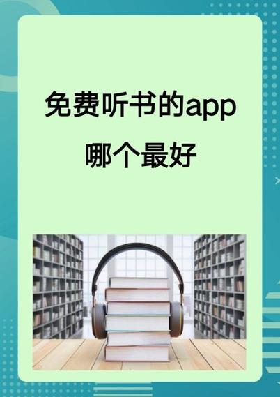 听书和看书的优缺点