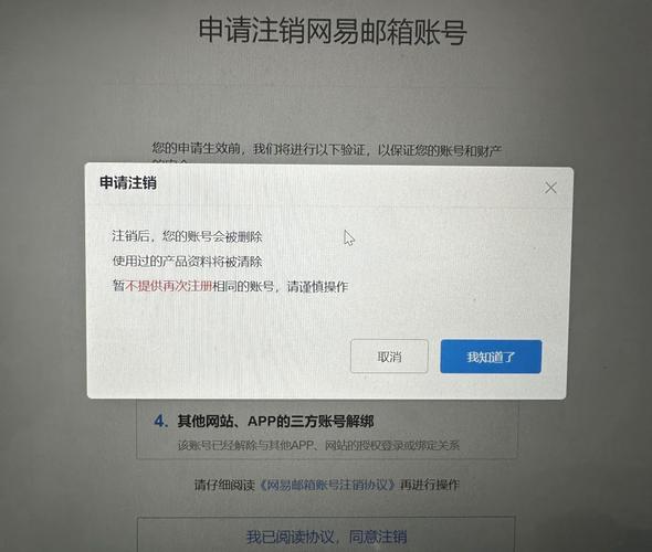 网易邮箱账号能更改吗缩略图