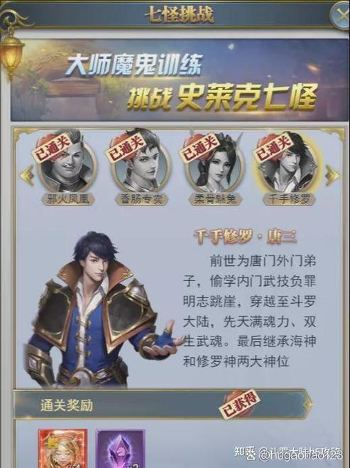 斗罗大陆史莱克挑战怎么打