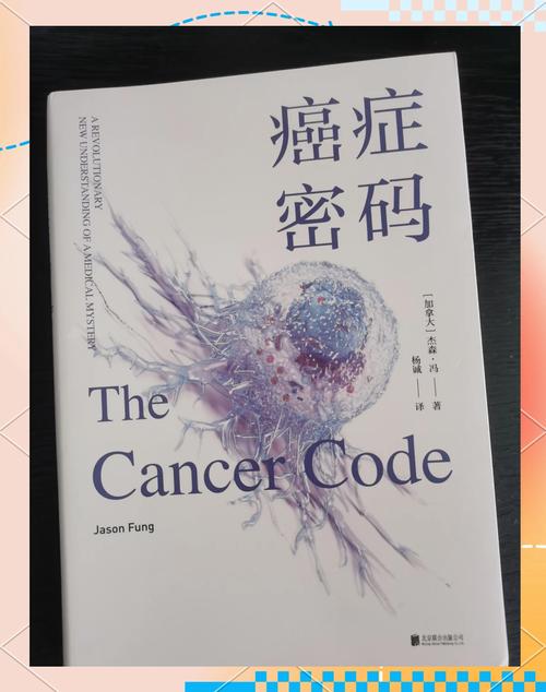 重生成癌细胞的进化小说截图