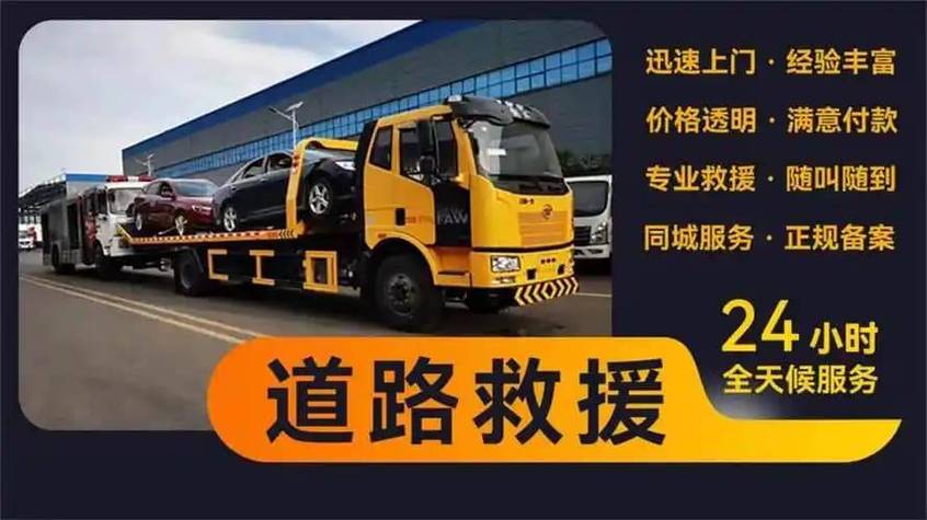 救援车在哪个平台接单