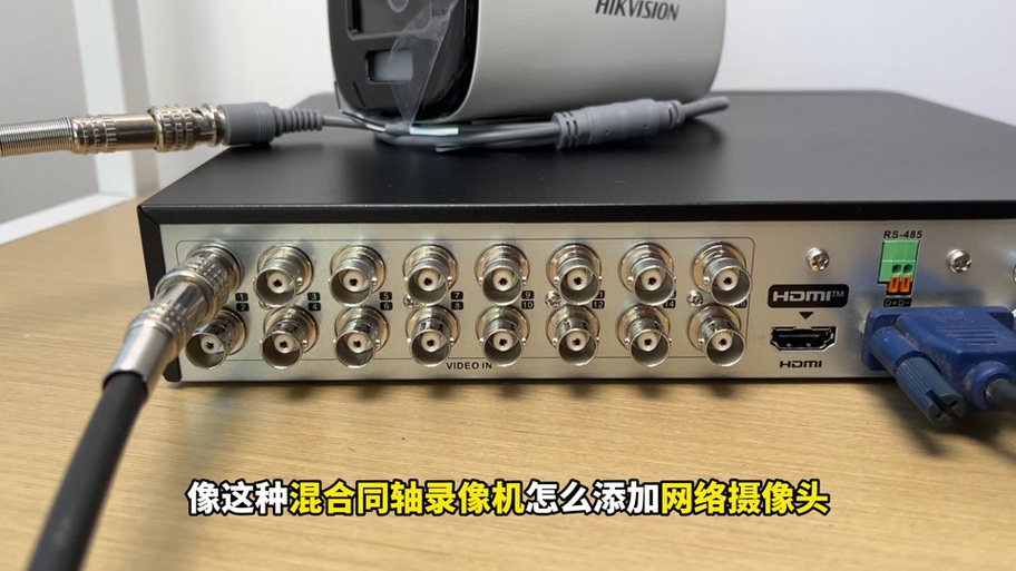 海康威视录像机连接不到摄像头