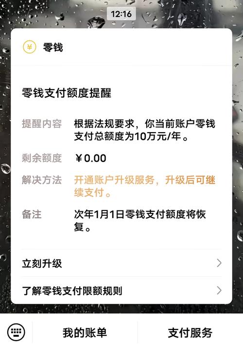 未满16岁微信支付限额多少