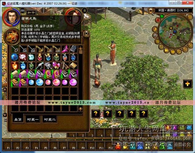征途人物属性修改器