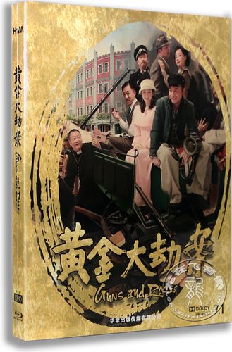 黄金大劫案在线观看截图