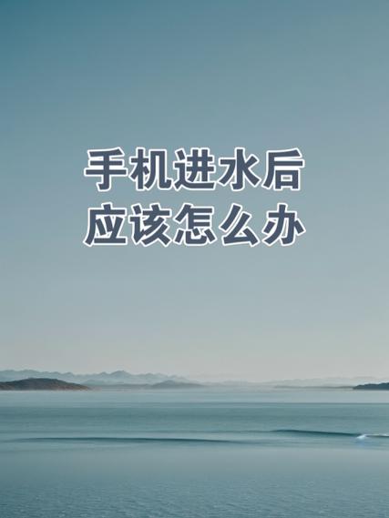 手机开关键进水失灵了怎么办