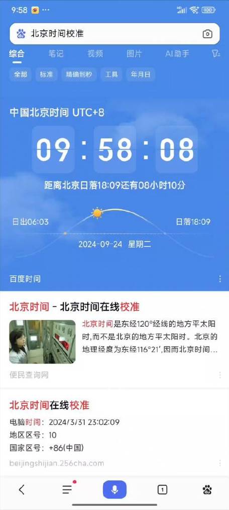 北京时间实时显示毫秒