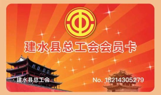 工会会员证电子