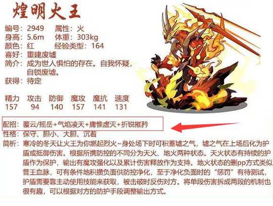 洛克王国火旺