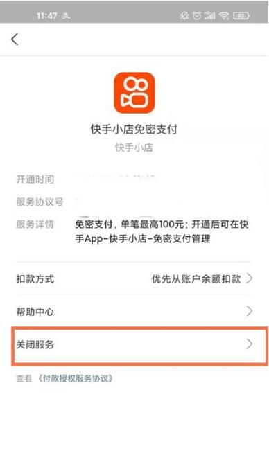 快手怎样取消免密码支付