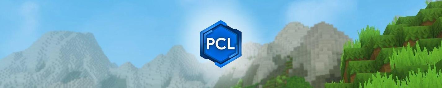 pcl下载手机版