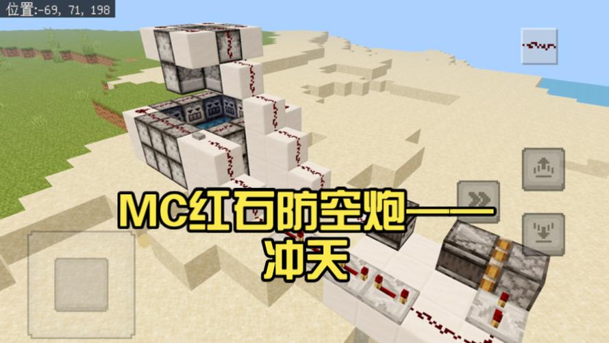 红石防空炮