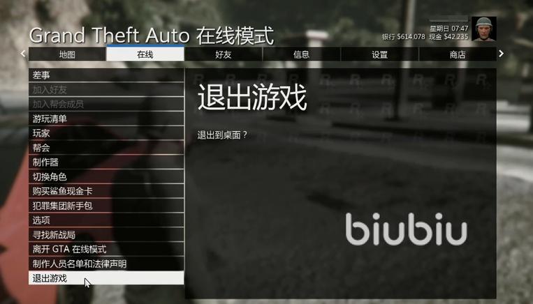 gta5游戏怎么退出图标