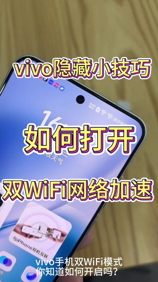 vivo怎么开双wifi缩略图