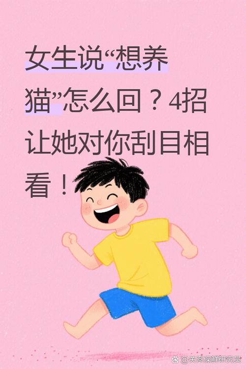和女生聊关于猫的话题