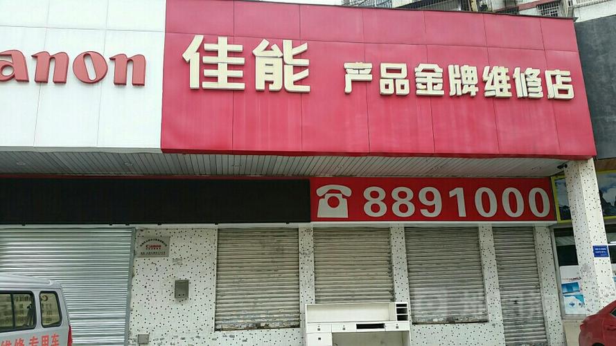 佳能打印机维修上门附近