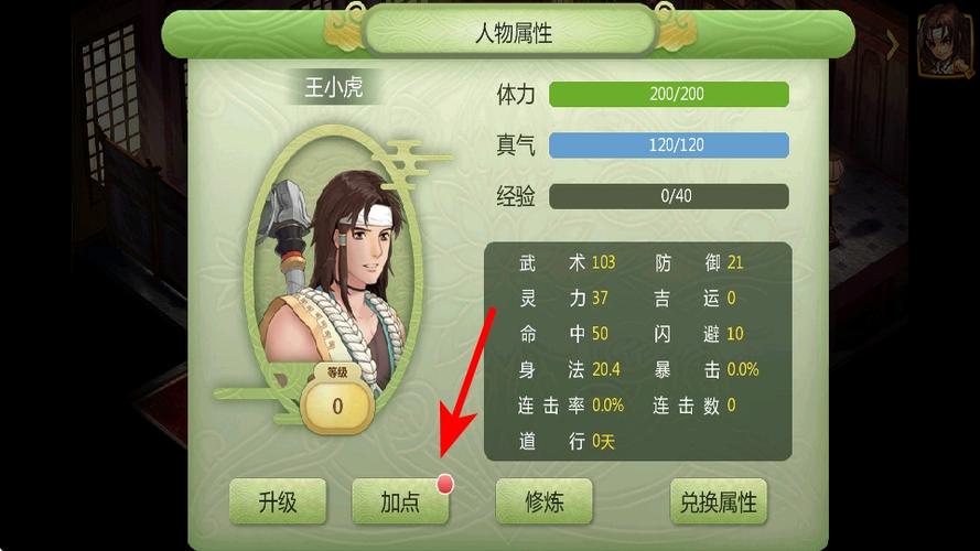 仙剑2修改器